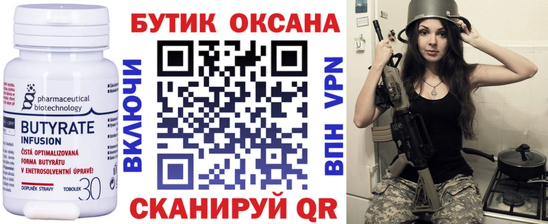 Бутират бутандиол  ОМГ ОМГ сайт  Райчихинск 
